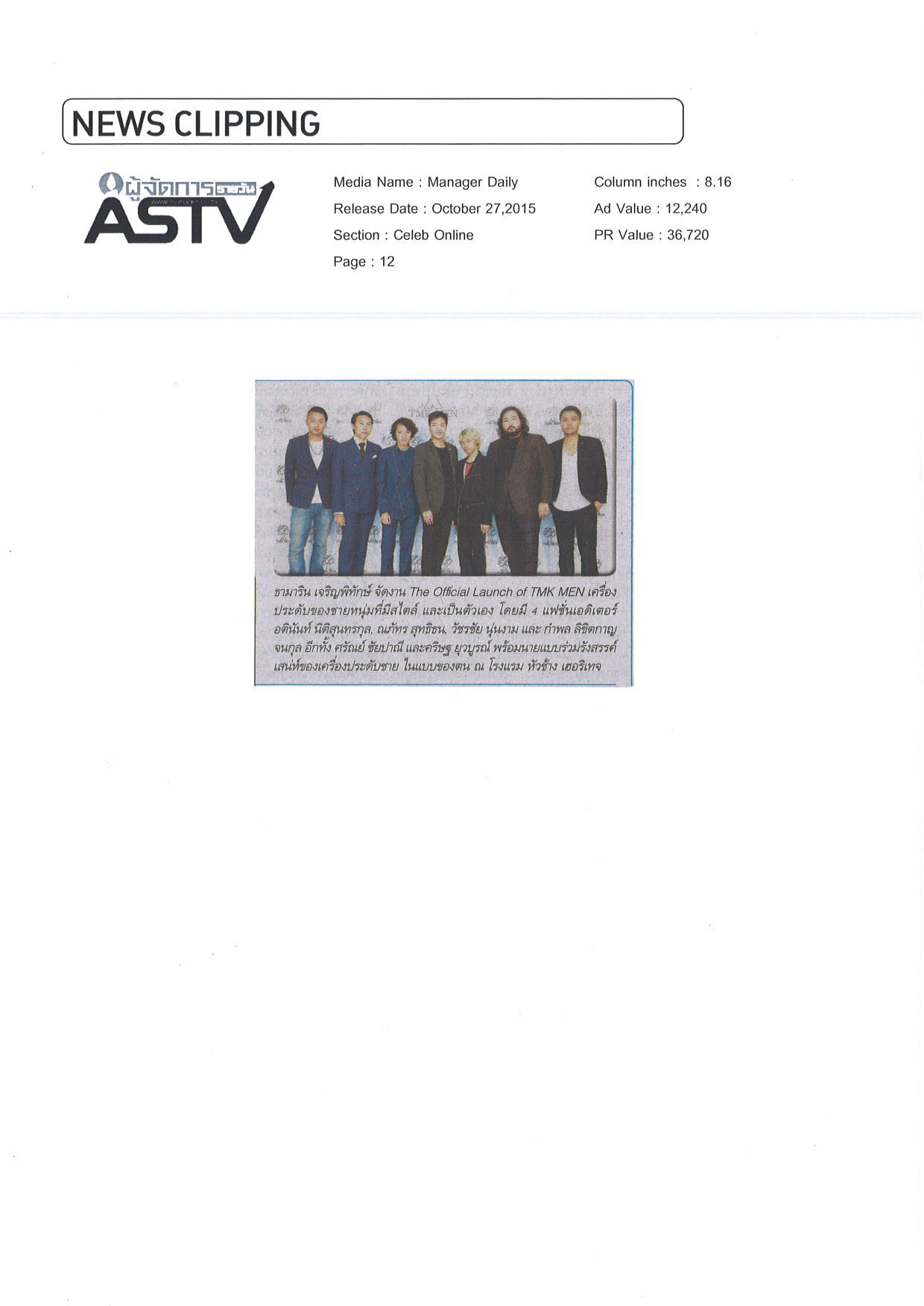 151211_ASTV