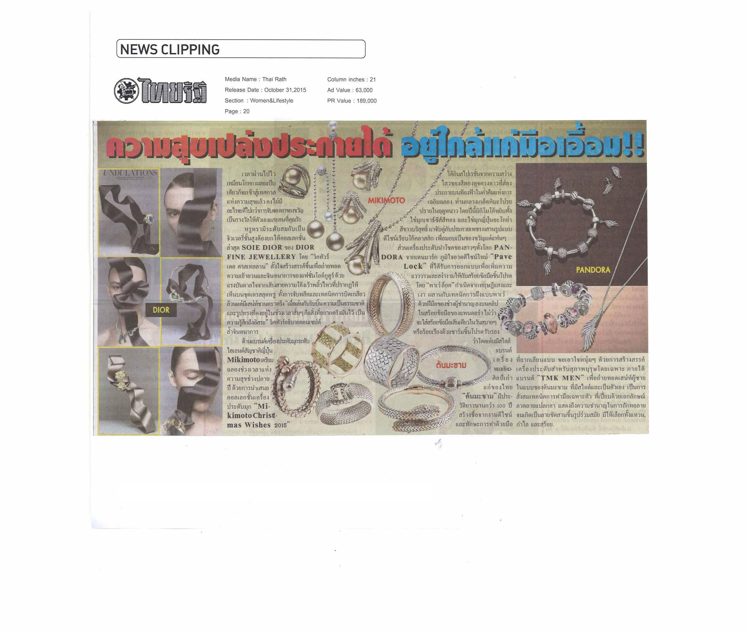 151211_Thairath